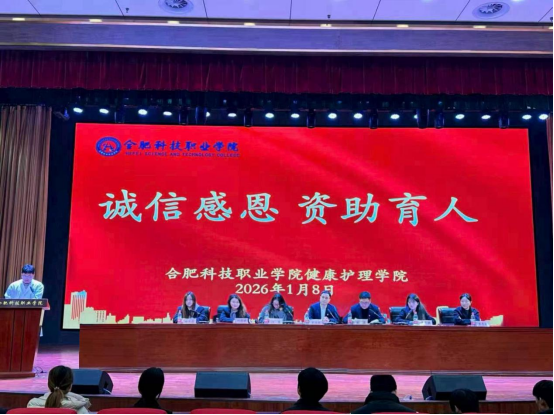 以诚信立身,以感恩践行|合肥科技职业学院健康护理学院成功举办