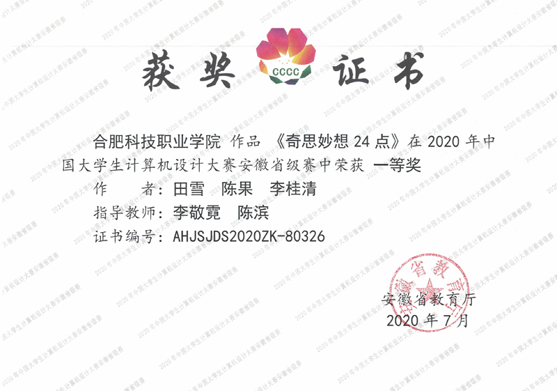 2020年中国计算机设计大赛一等奖.jpg