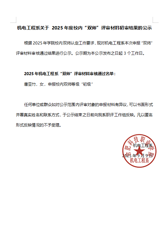 校内双师 公示（材料通过）.png