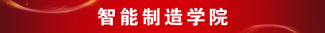 智能制造.jpg