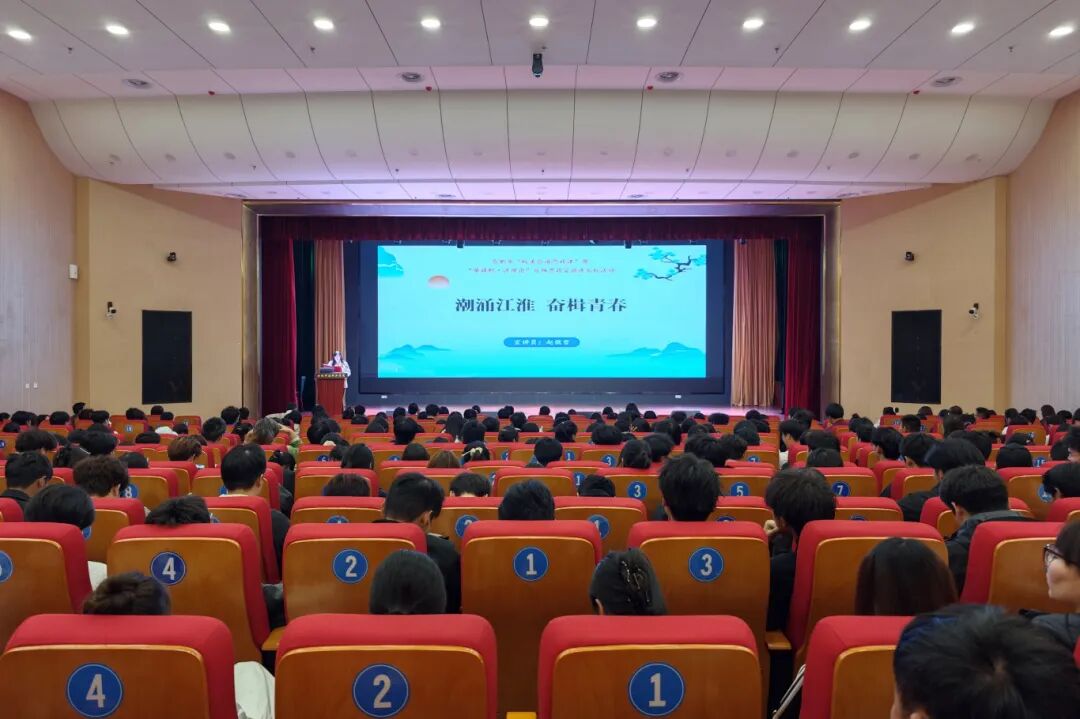 合肥市“皖美合谐思政课”暨“举旗帜·送理论”百场思政宣讲进合肥科技职业学院