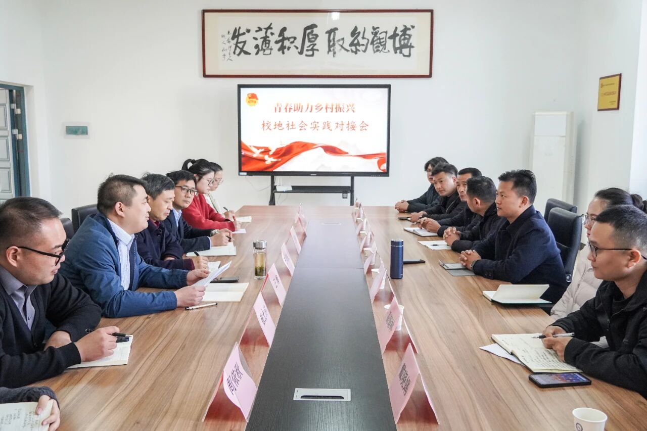 青春聚力促振兴 校地携手谱新篇——合肥科技职业学院与肥西县紫蓬镇召开校地社会实践对接会