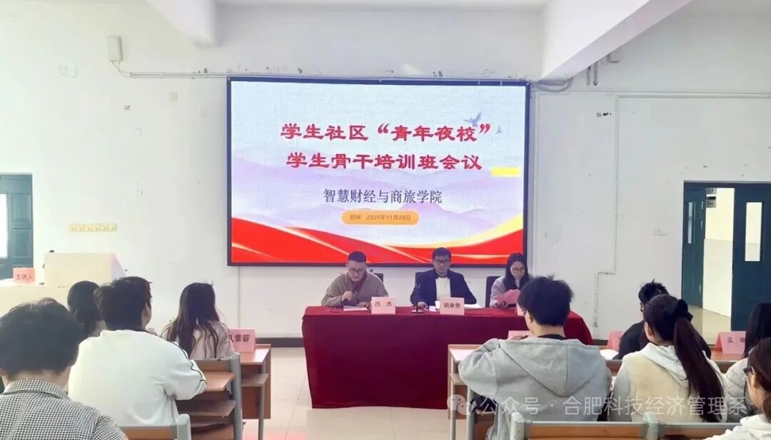 赋能骨干力量 共建和谐社区|我院召学生社区骨干培训会 
