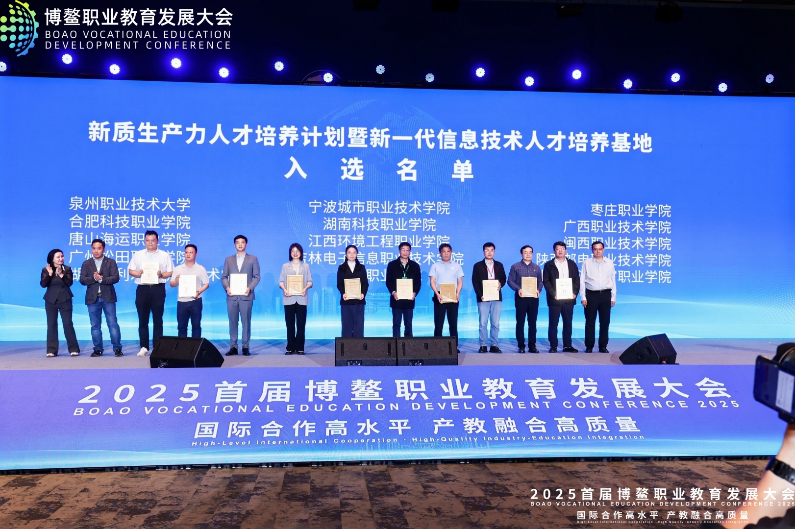 合肥科技职业学院在2025首届博鳌职业教育发展大会接受“新一代信息技术人才培养基地”授牌