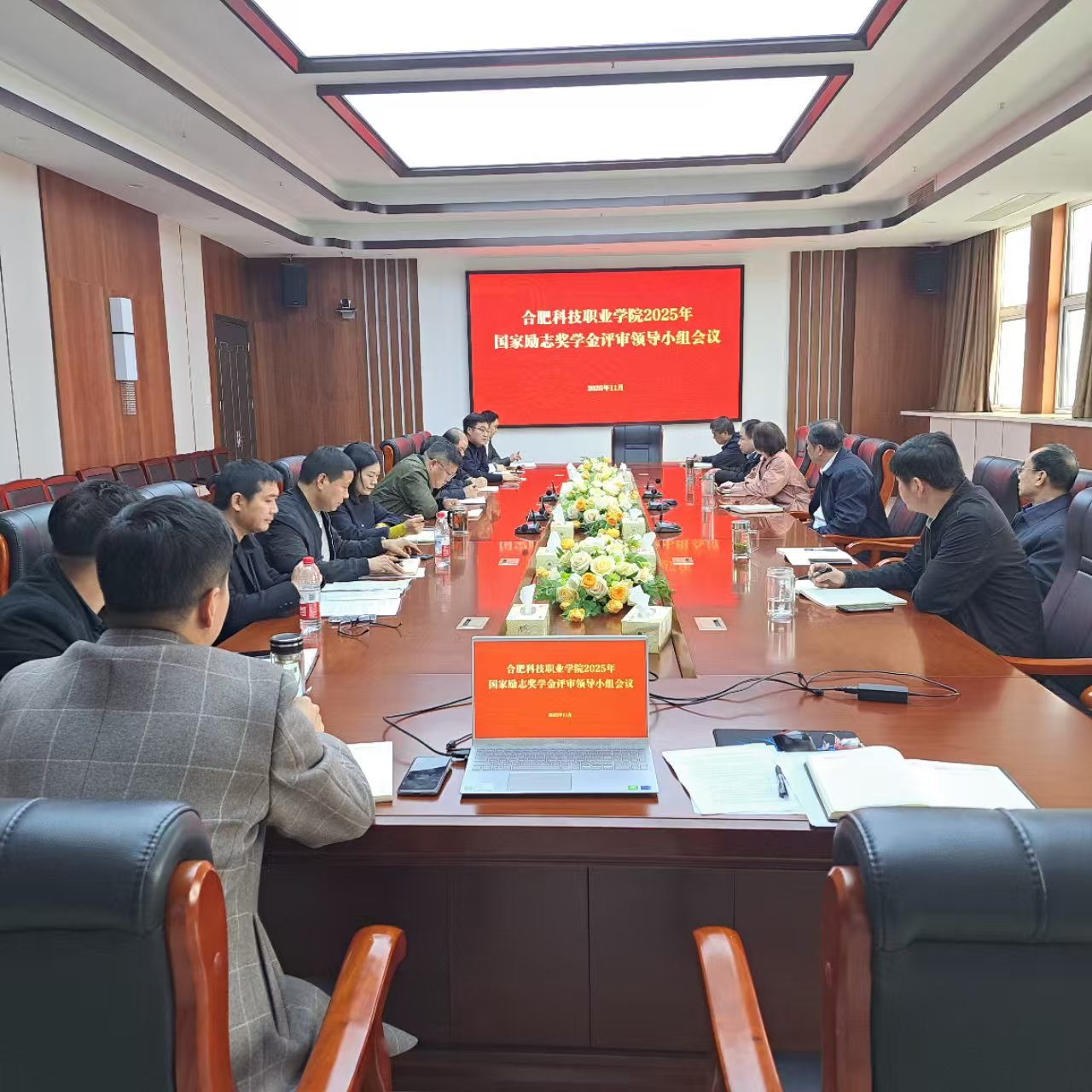 20251208154143_647658.jpg 国家励志奖学金评审领导小组会议-1.jpg