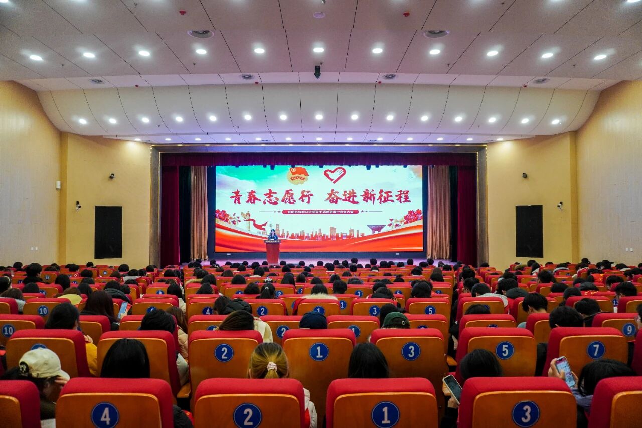 青春志愿行 奋进新征程 ——合肥科技职业学院团委举行青年志愿者集中宣誓