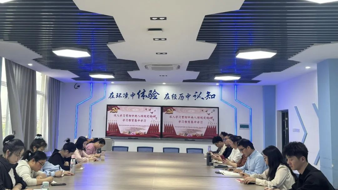 经济管理系深入贯彻中央八项规定精神  扎实开展学习教育
